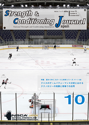 趣味/スポーツ/実用 NSCA 機関誌バックナンバー ｜ NSCAジャパン