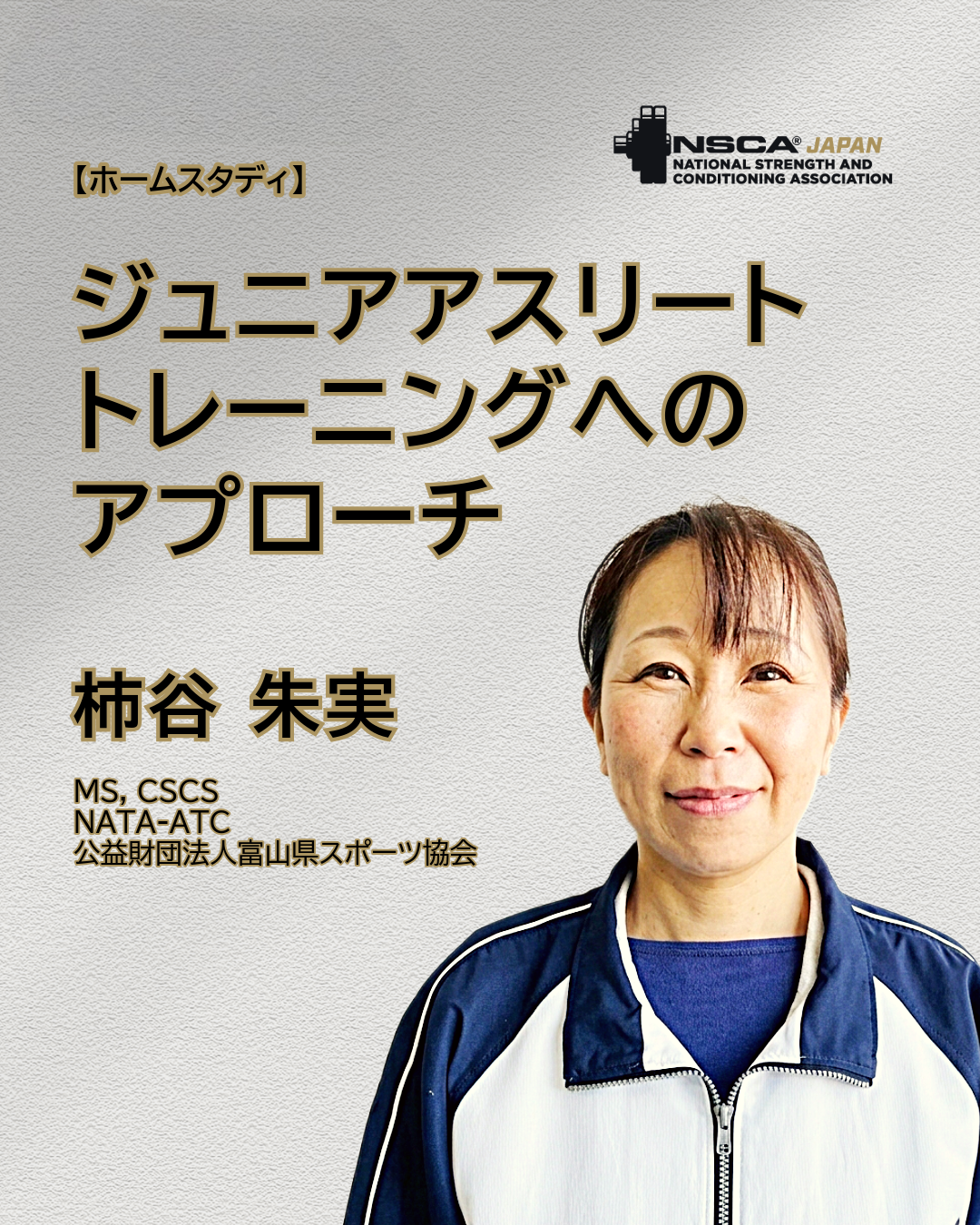 販売（オンラインショップ） ｜ NSCAジャパン