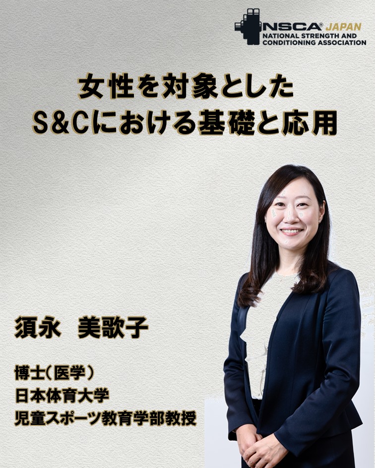 販売（オンラインショップ） ｜ NSCAジャパン