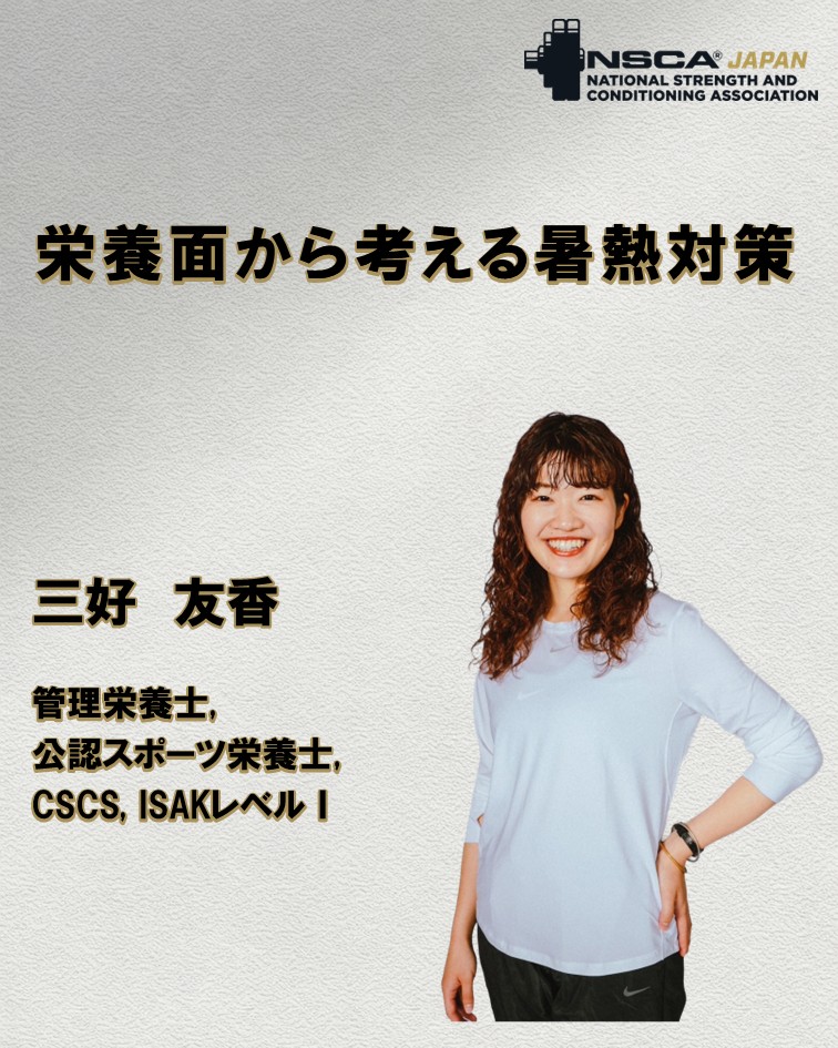 販売（オンラインショップ） ｜ NSCAジャパン
