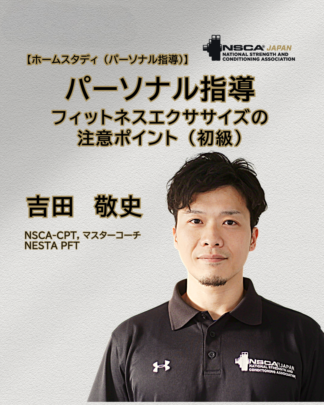 販売（オンラインショップ） ｜ NSCAジャパン